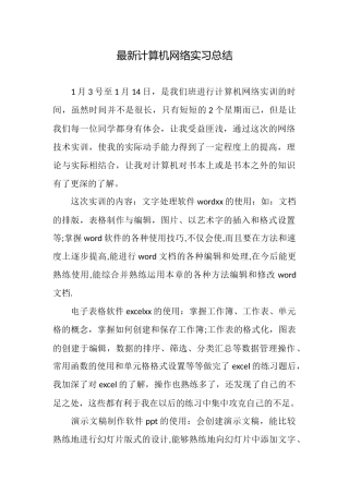 最新计算机网络实习总结