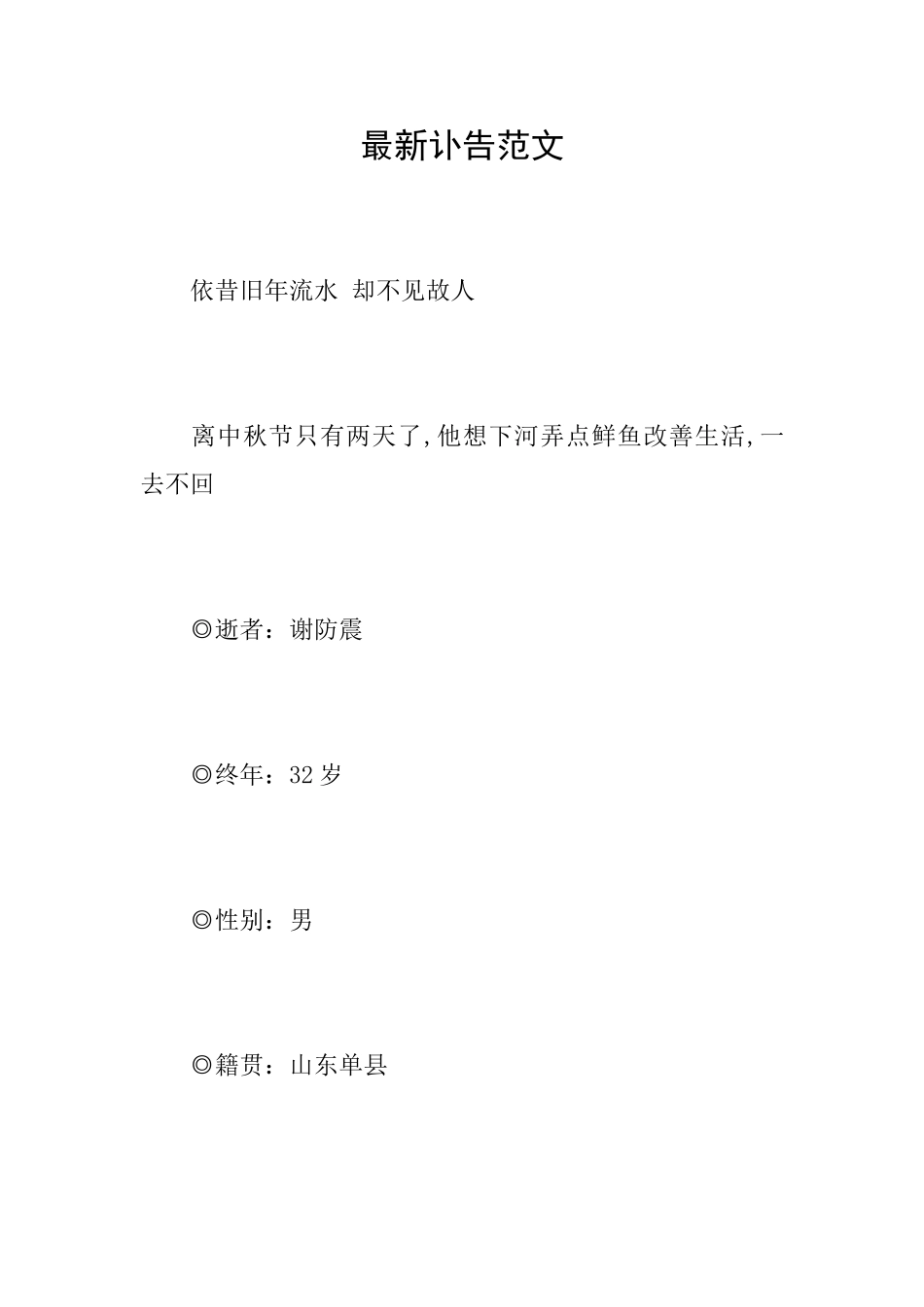 最新讣告范文_第1页