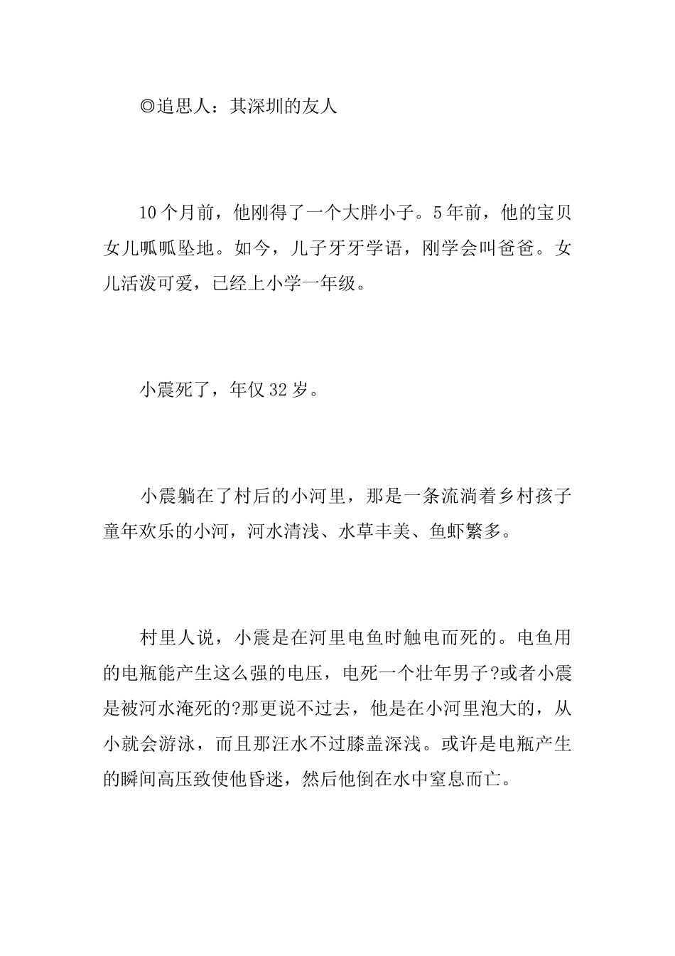 最新讣告范文_第2页