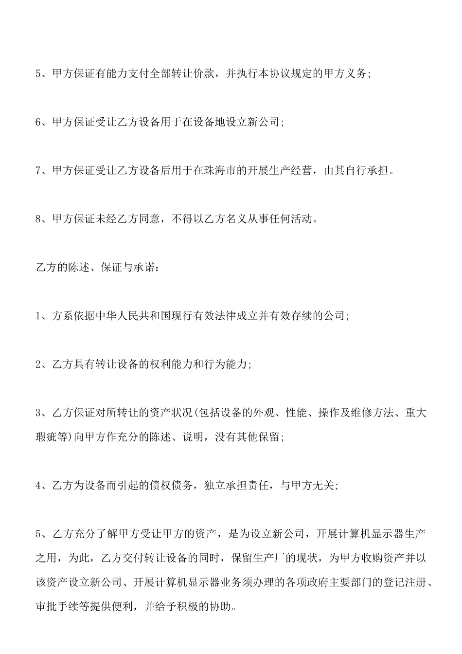 最新设备转让合同范本_第3页