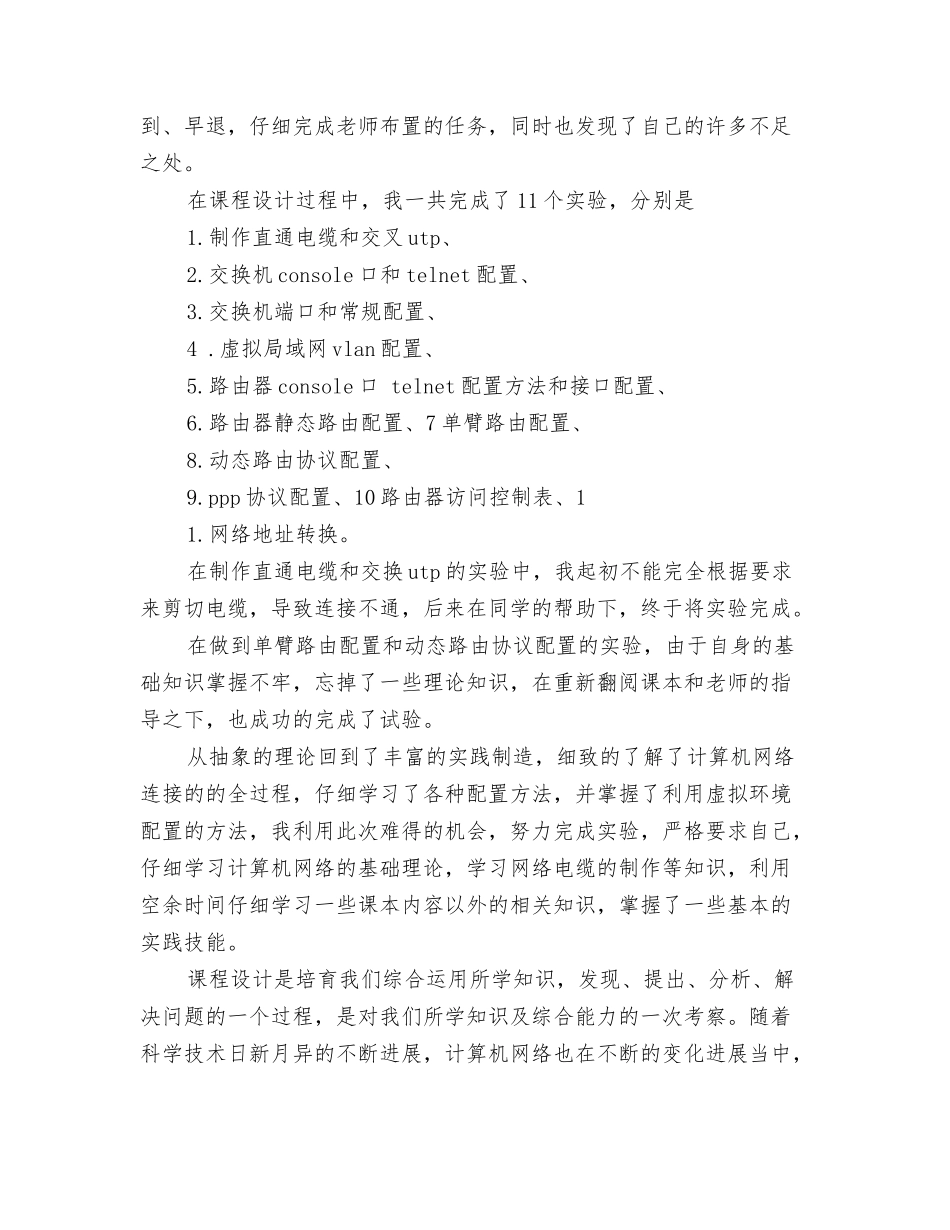 最新计算机课程设计工作总结_第2页