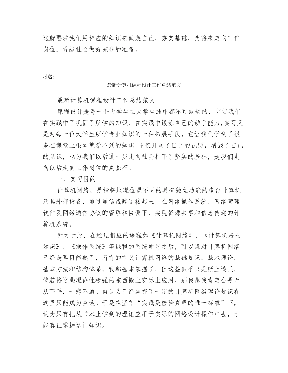 最新计算机课程设计工作总结_第3页