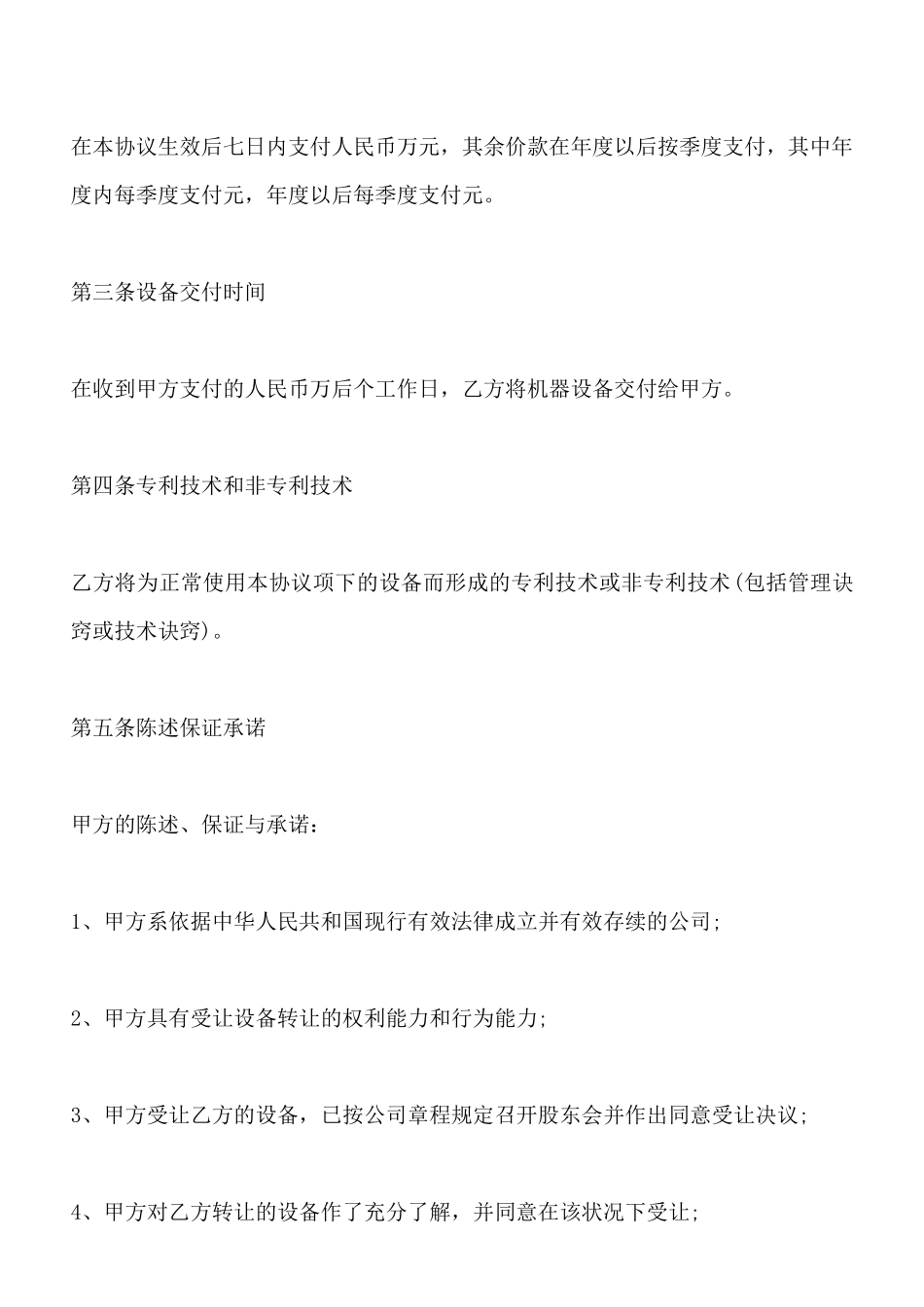 最新设备转让协议(标准版)_第2页