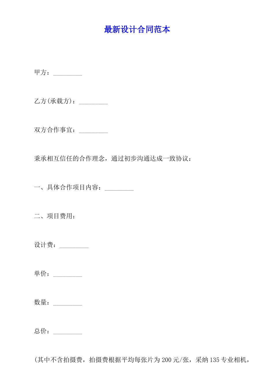 最新设计合同范本(标准版)_第1页