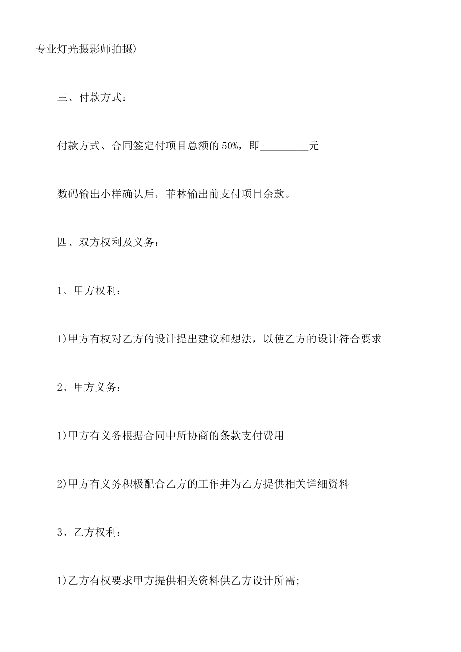 最新设计合同范本(标准版)_第2页