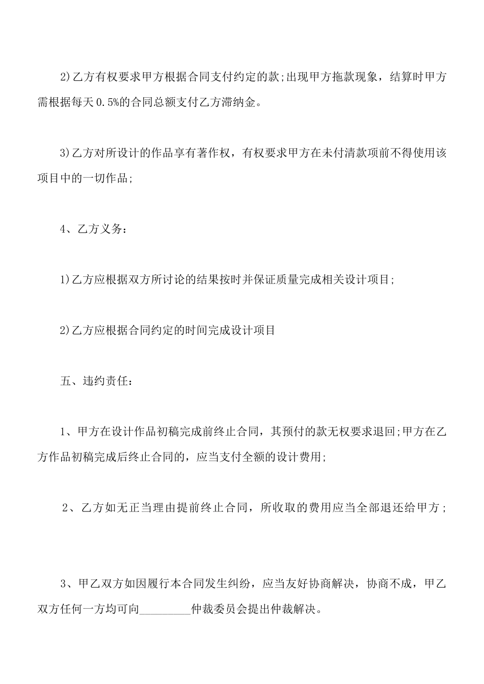 最新设计合同范本(标准版)_第3页