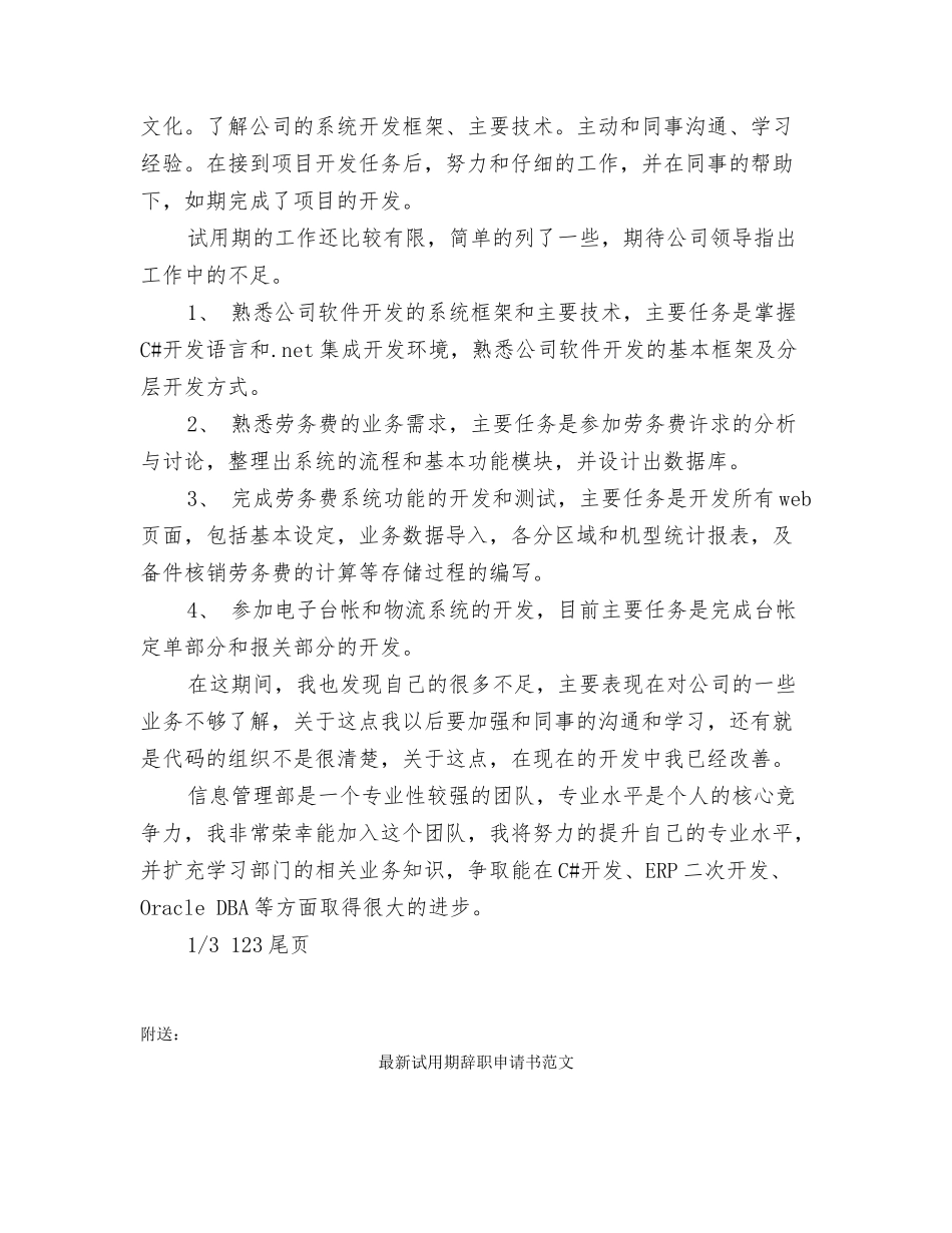 最新试用期个人工作总结大全_第3页