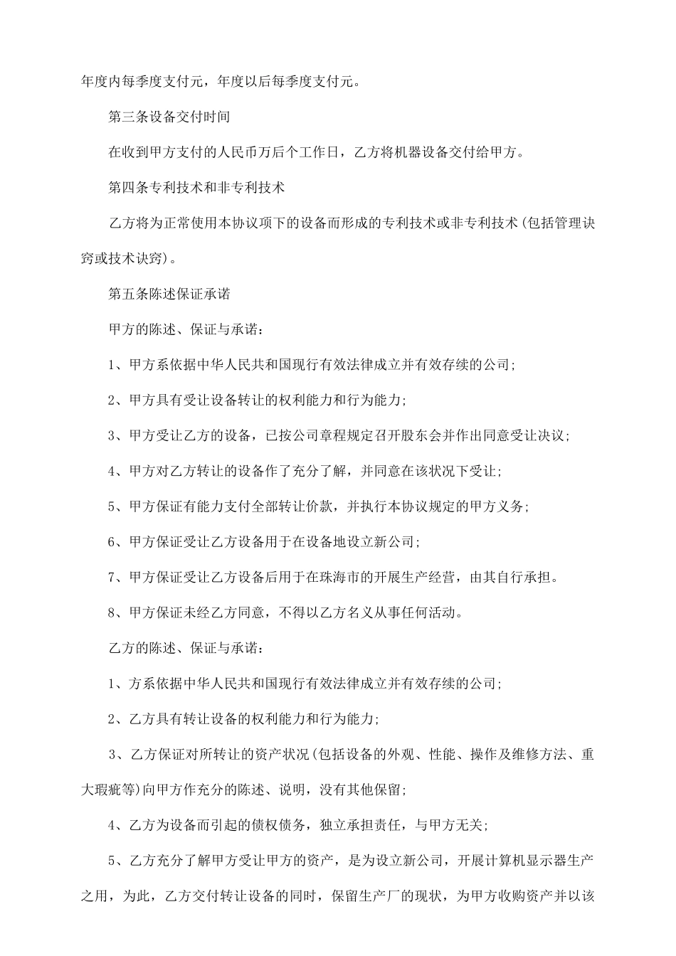 最新设备转让协议_第3页