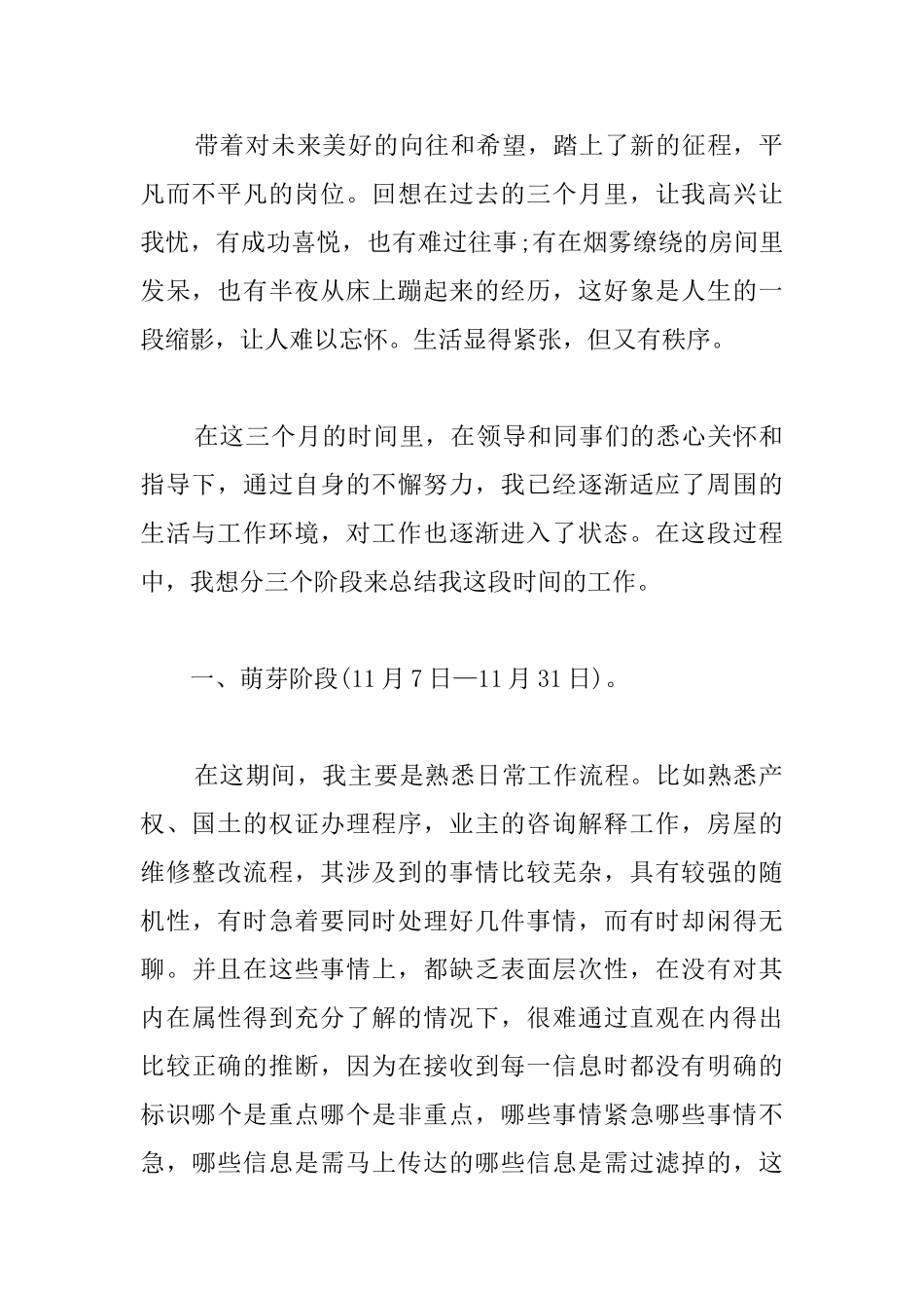 最新试用期转正工作总结2000字范文_第2页