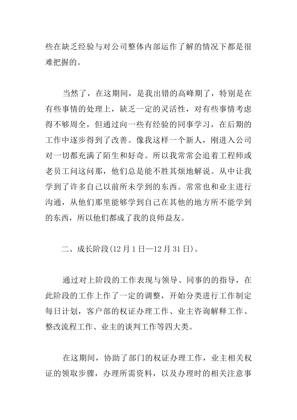 最新试用期转正工作总结2000字范文_第3页