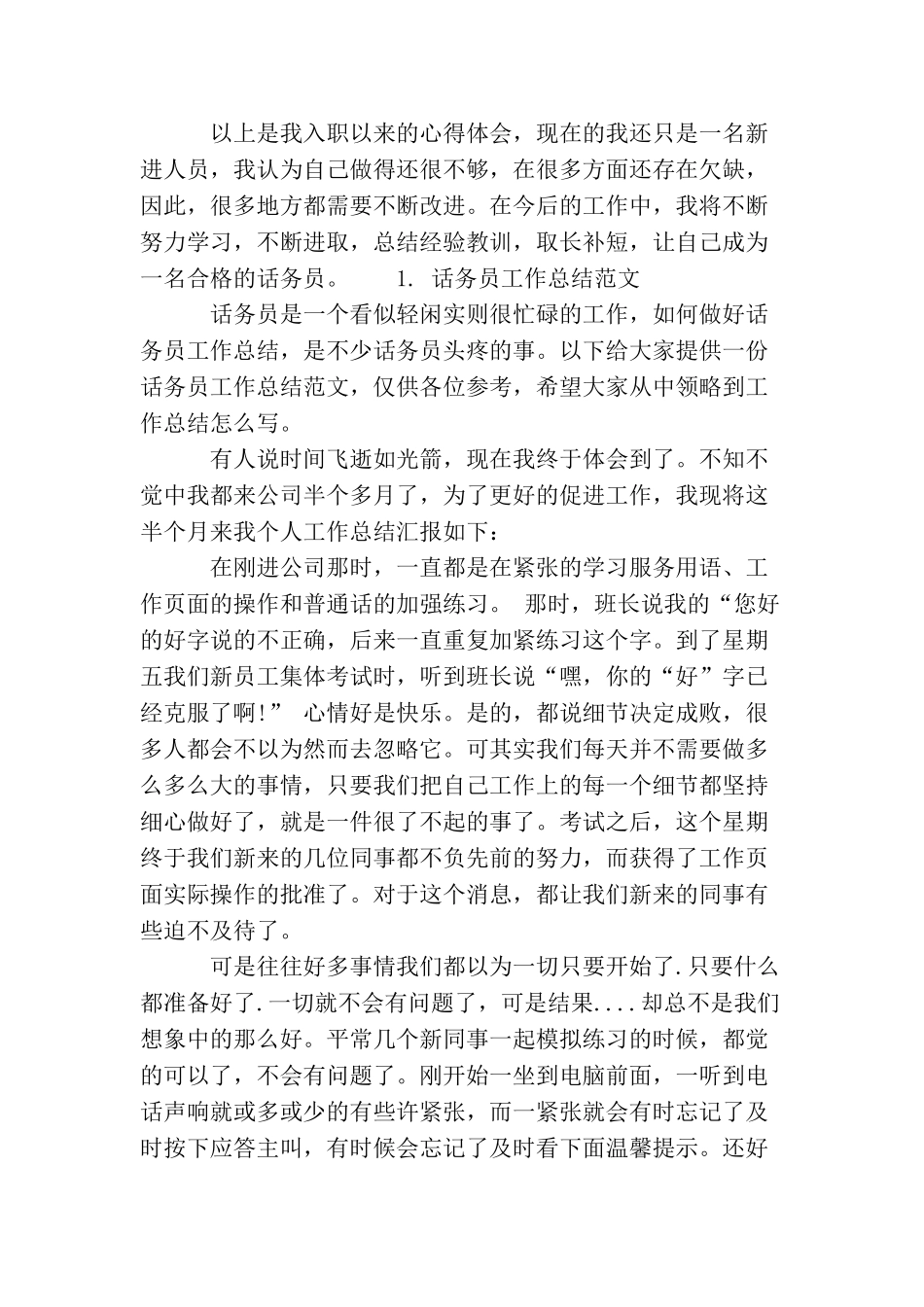 最新话务员培训工作总结范文_第2页