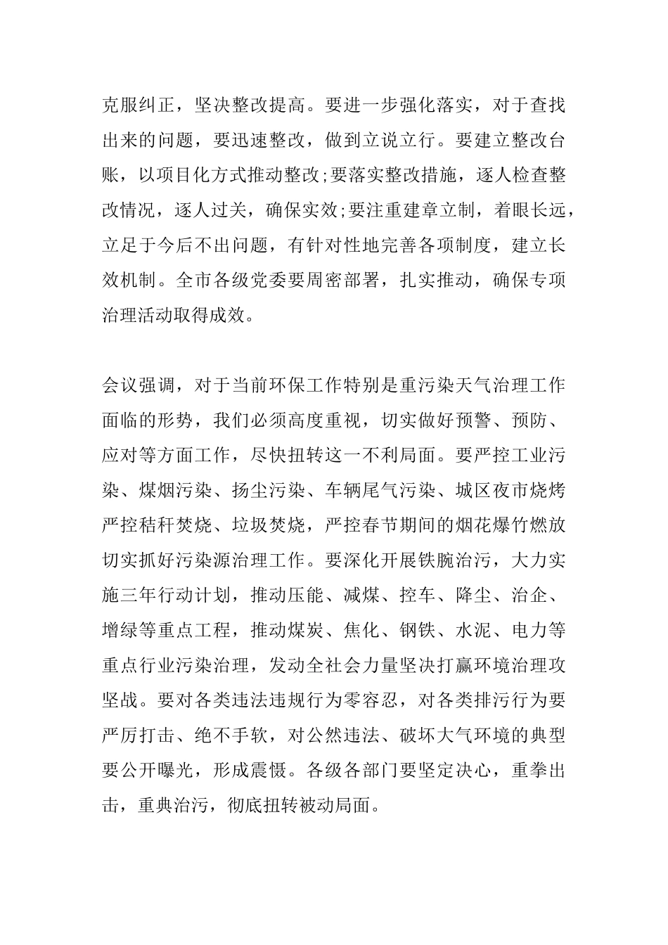 最新讲政治知敬畏守规矩发言稿_第3页