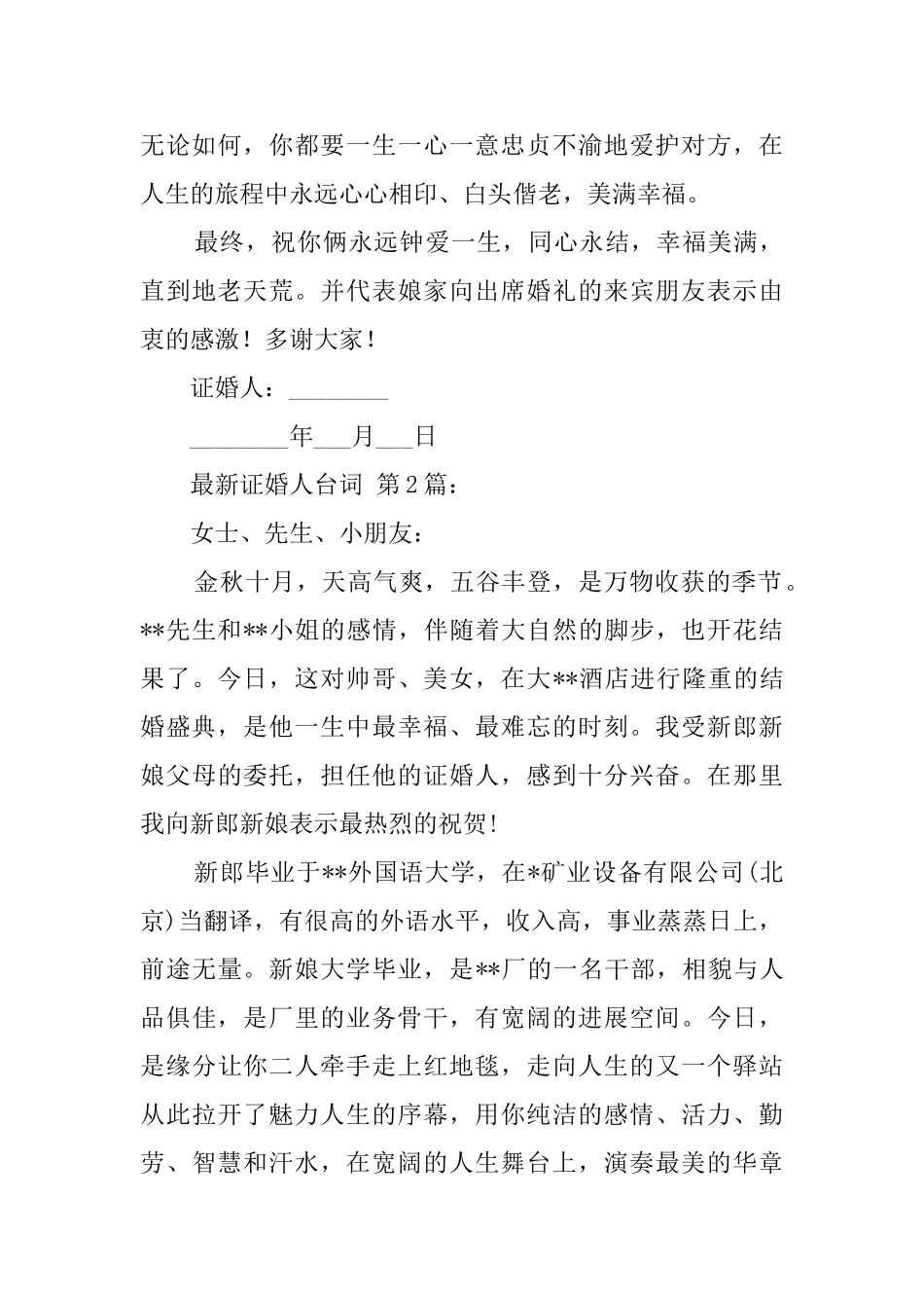 最新证婚人台词_第2页