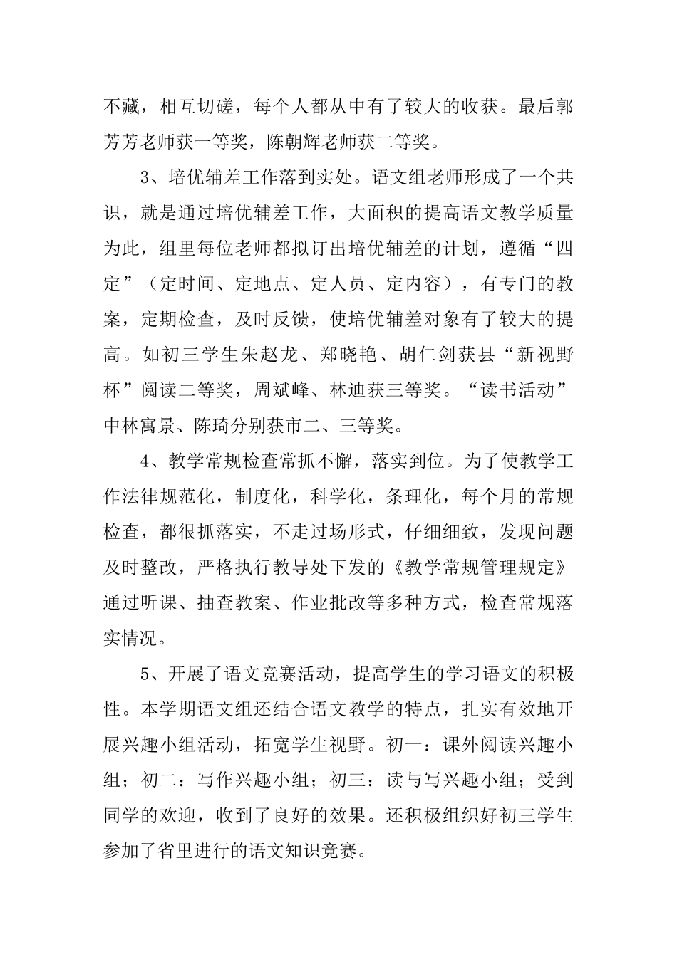 最新语文教研组的工作总结_第2页