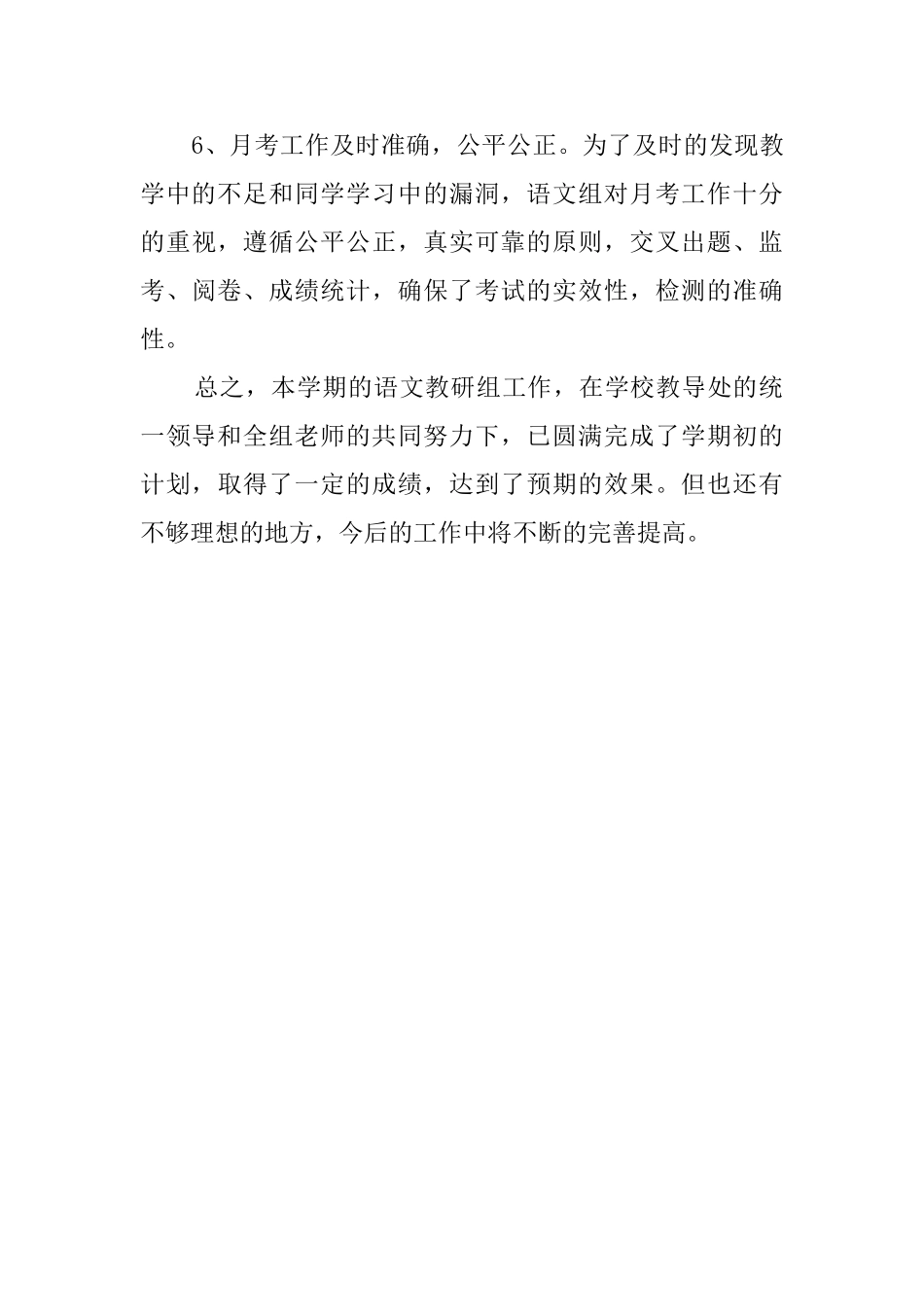 最新语文教研组的工作总结_第3页