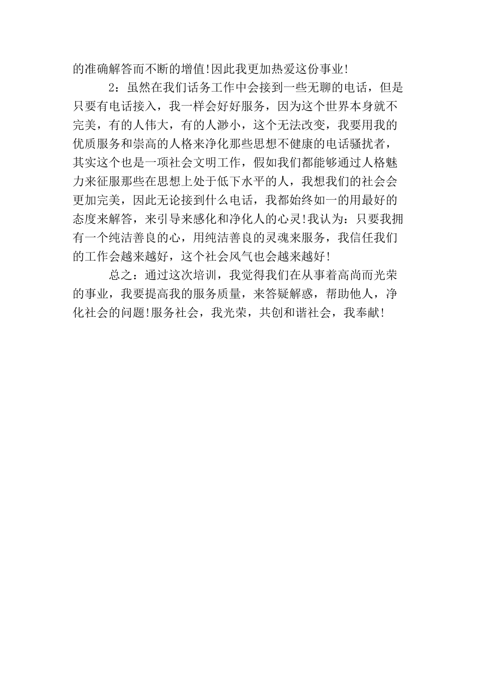 最新话务员工作总结_第3页