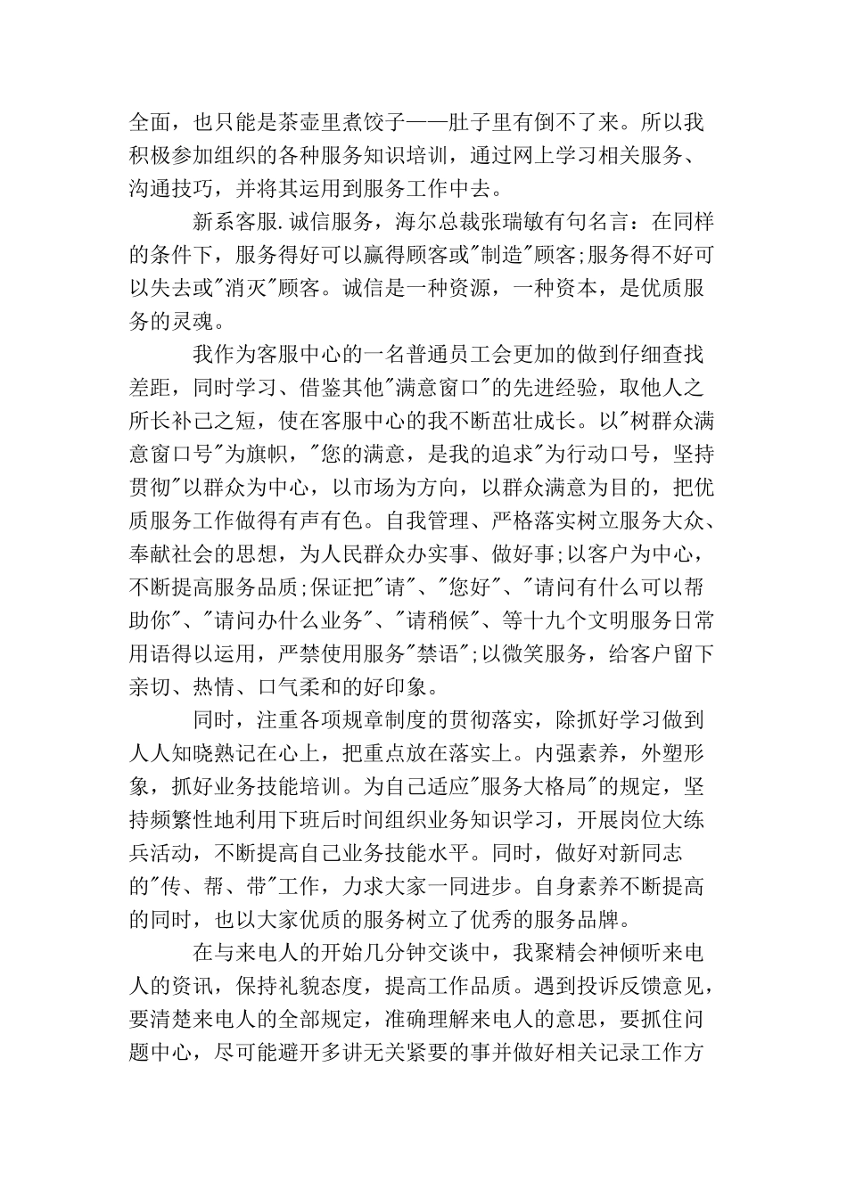 最新话务员年终工作总结范文_第2页