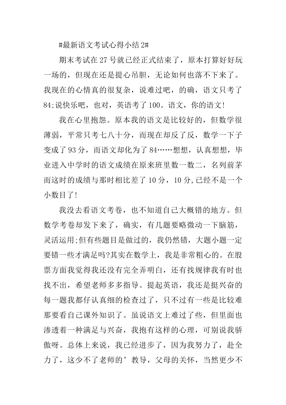最新语文考试心得小结_第2页