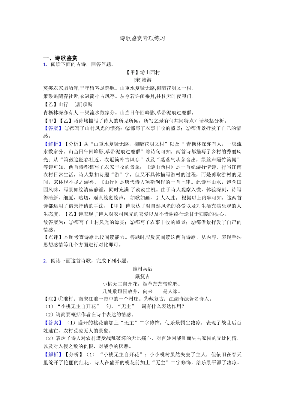 最新诗歌鉴赏专项练习_第1页