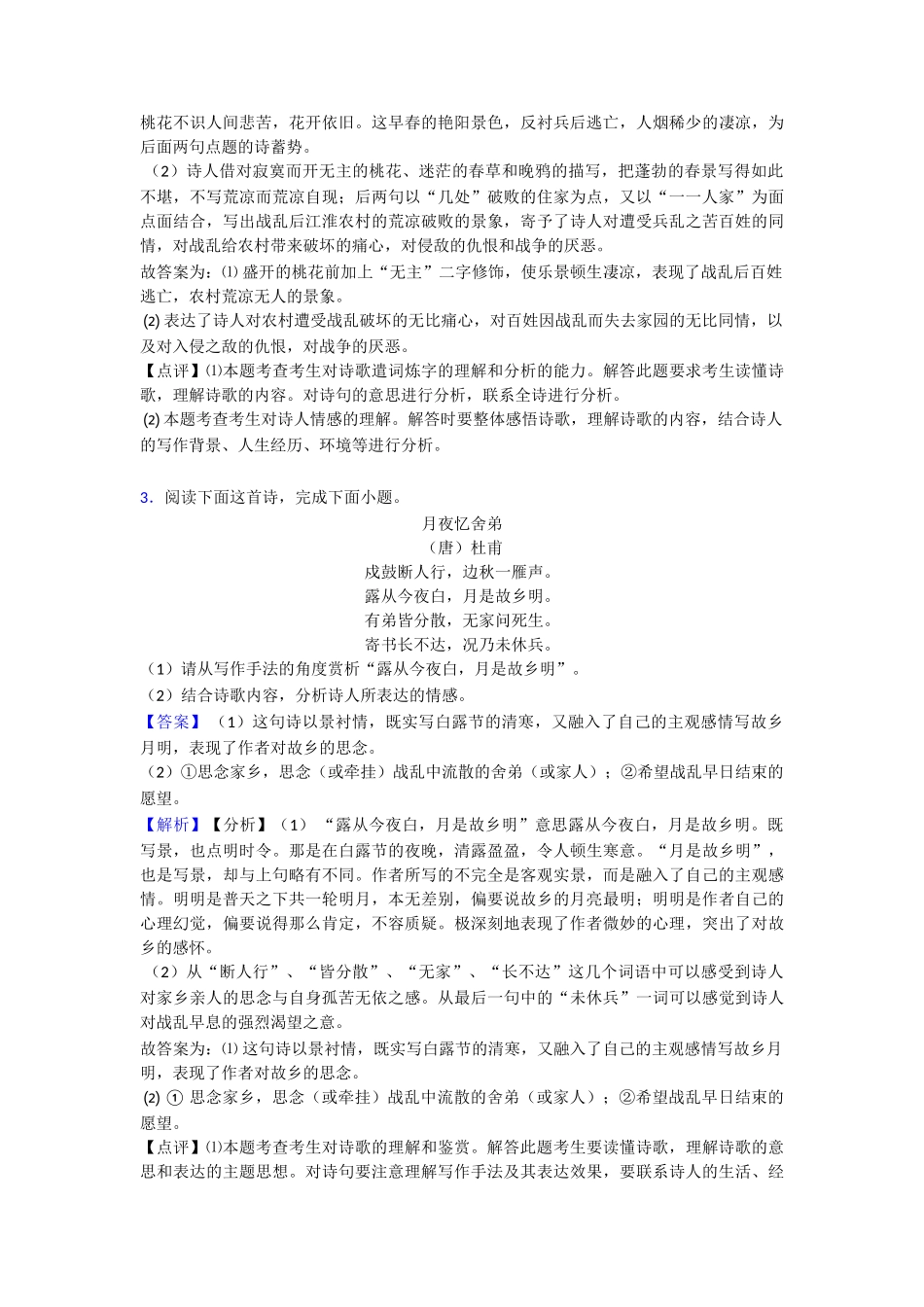 最新诗歌鉴赏专项练习_第2页