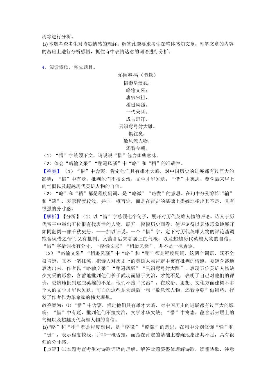 最新诗歌鉴赏专项练习_第3页