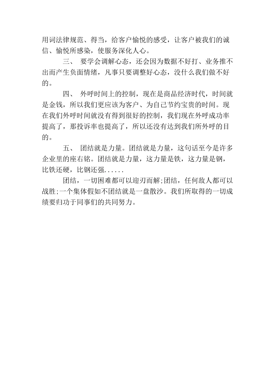 最新话务员工作总结范文2025_第2页