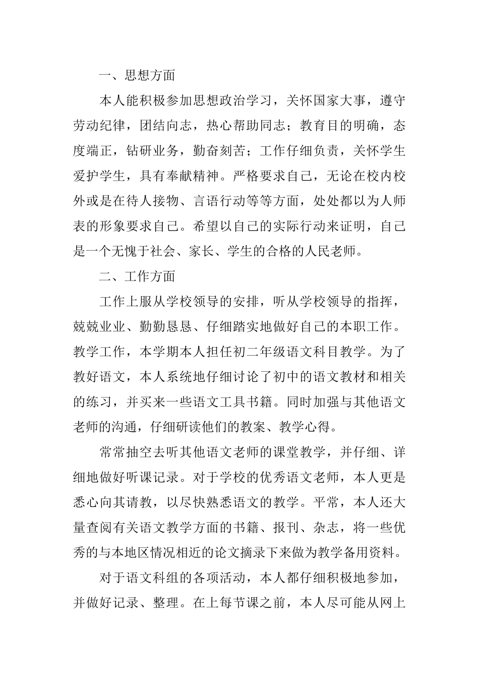 最新语文教师述职报告范文_第3页