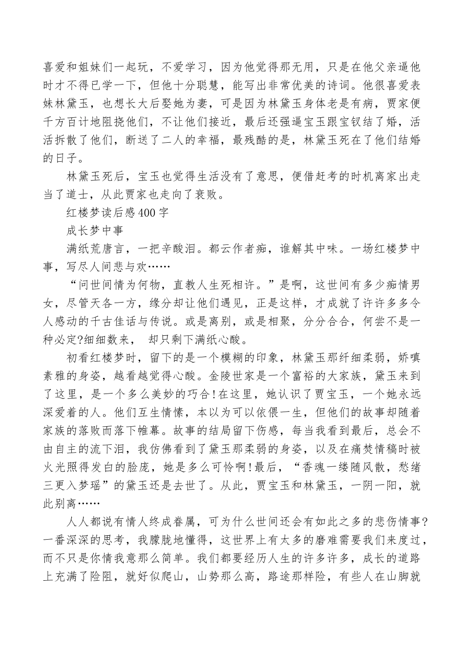 最新读红楼梦读后感400字精选篇2025_第2页