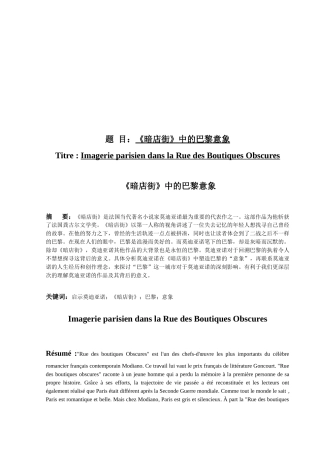 《暗店街》中的巴黎意象分析研究 文学英语管理专业