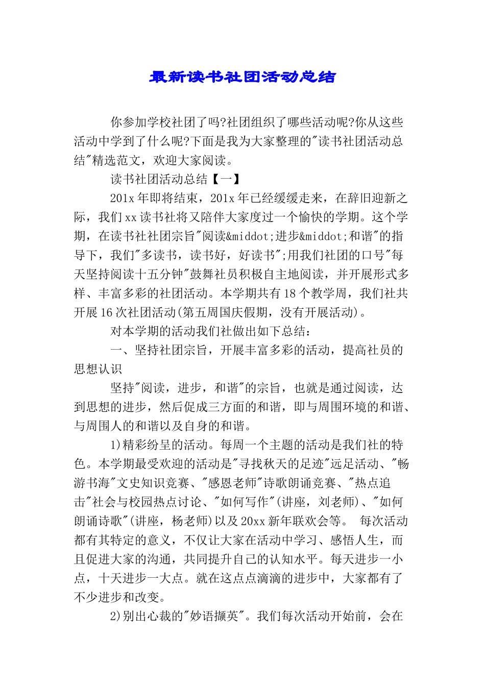 最新读书社团活动总结_第1页