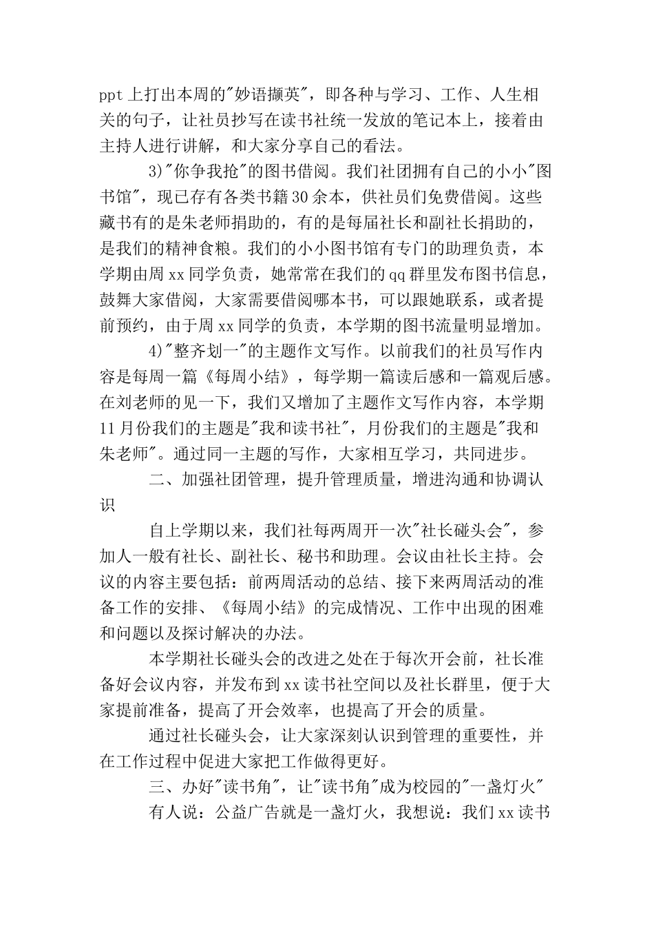 最新读书社团活动总结_第2页