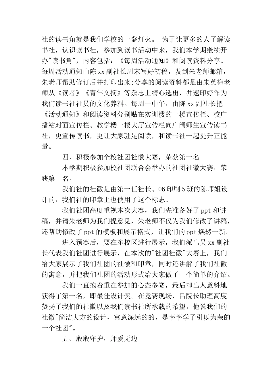 最新读书社团活动总结_第3页