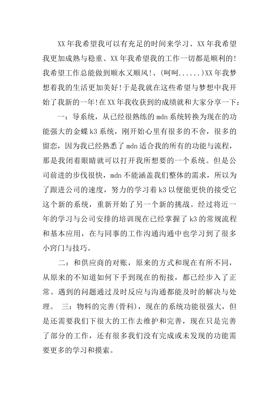 最新财务会计个人工作总结范文_第3页