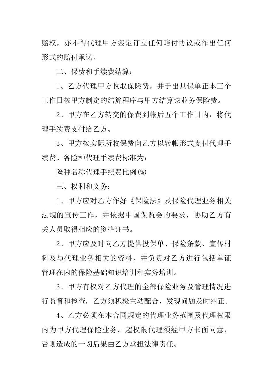 最新财产保险合同范本3篇_第2页