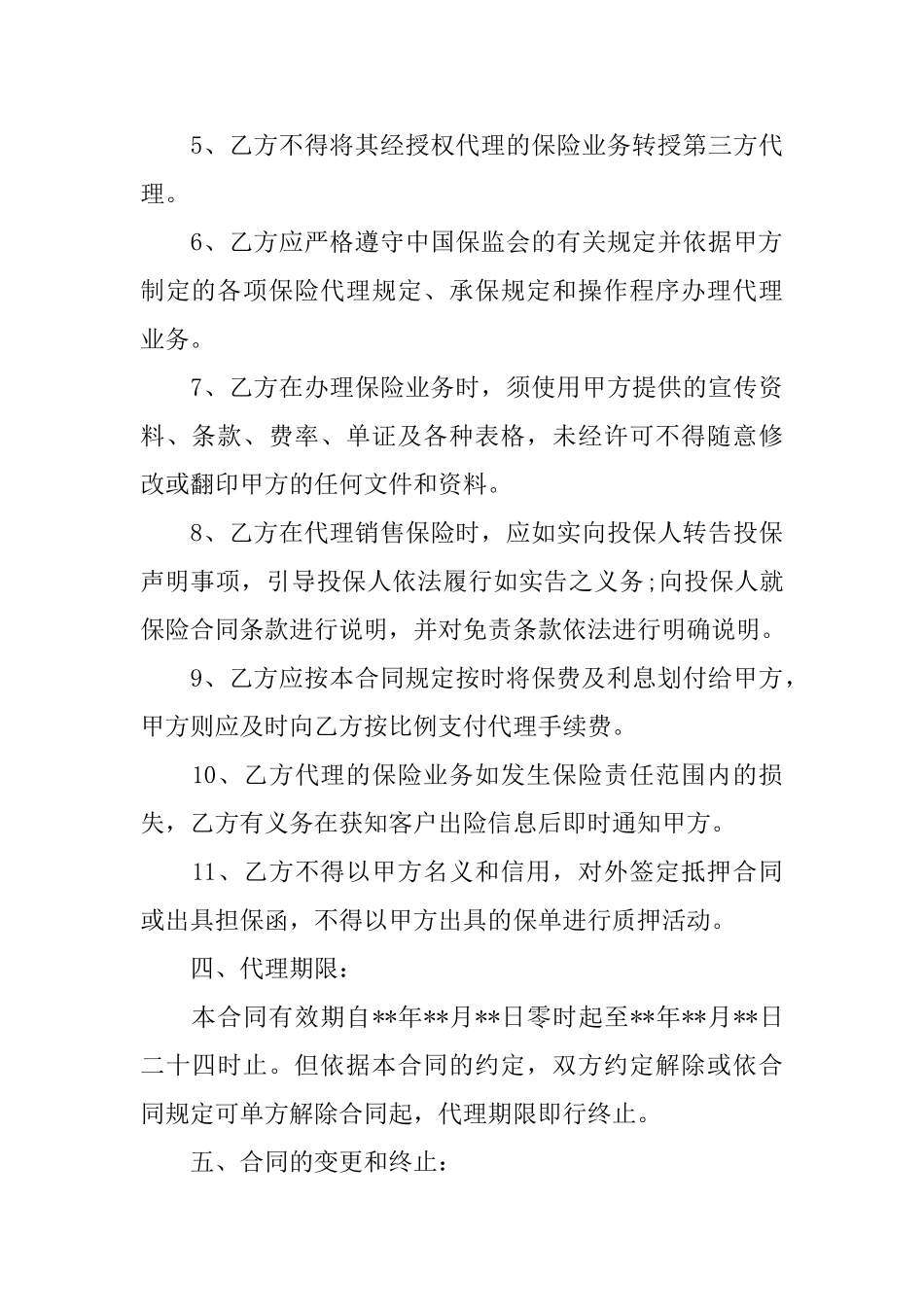 最新财产保险合同范本3篇_第3页