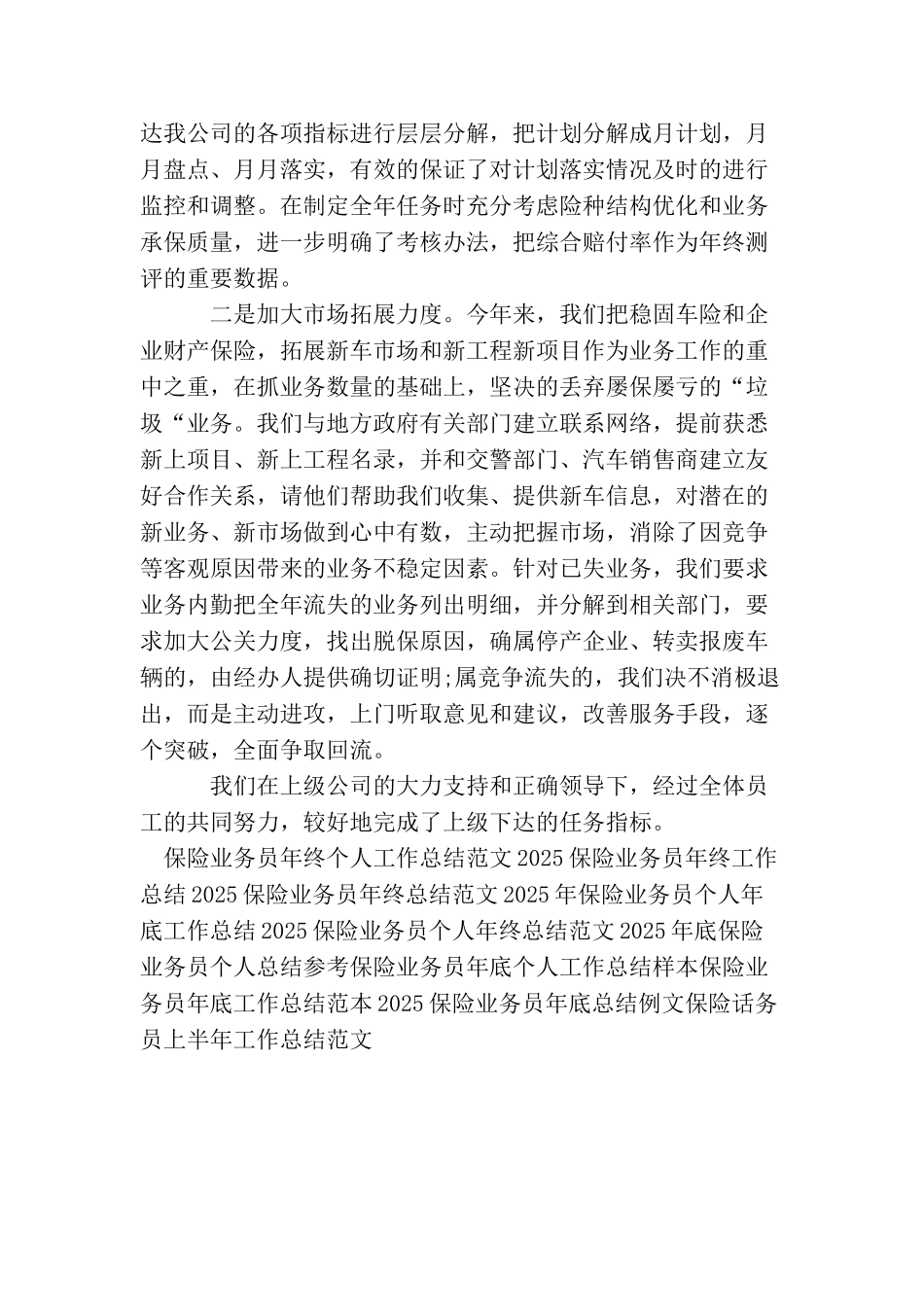 最新财产保险工作总结精选范文_第2页