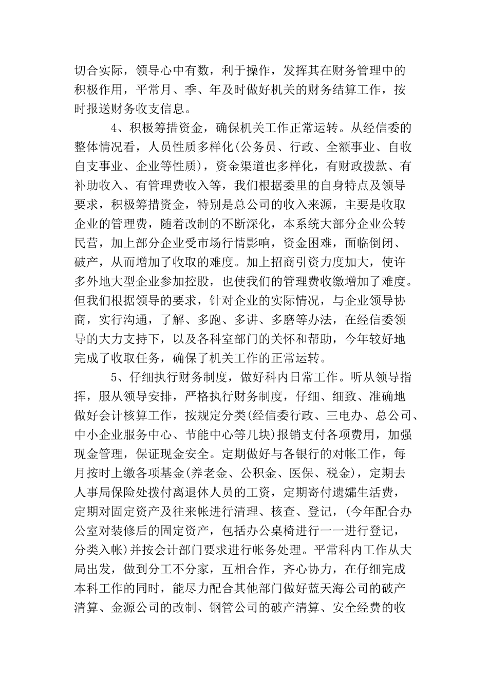 最新财务审计科工作总结范文_第2页