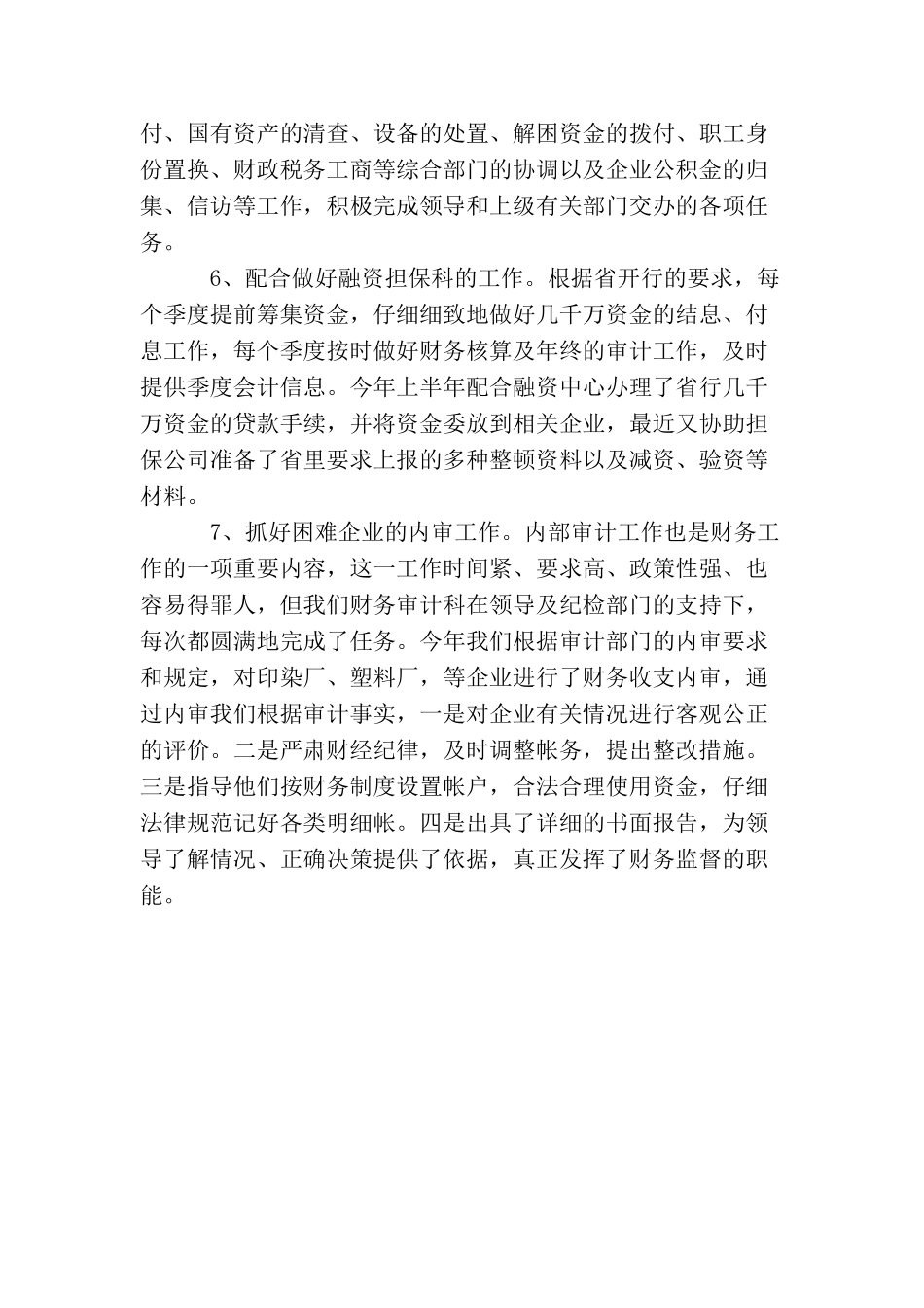 最新财务审计科工作总结范文_第3页