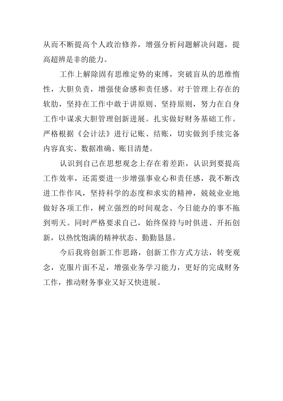 最新财务人员实习鉴定评语_第2页
