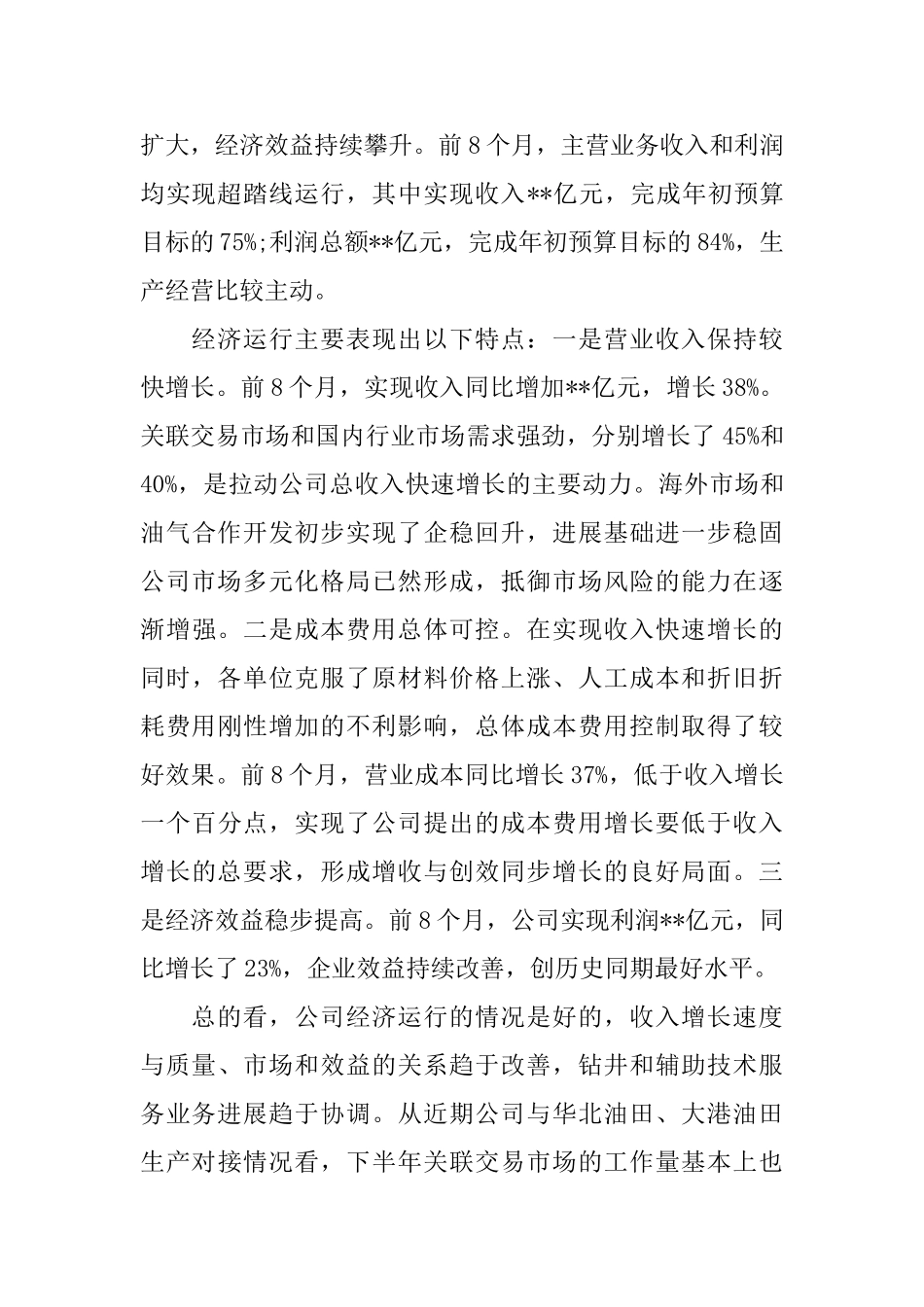 最新财务工作会议讲话稿_第2页