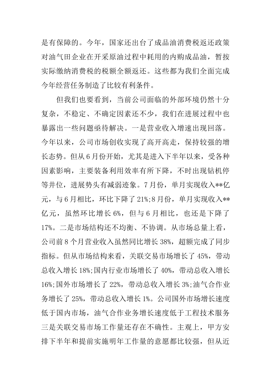 最新财务工作会议讲话稿_第3页