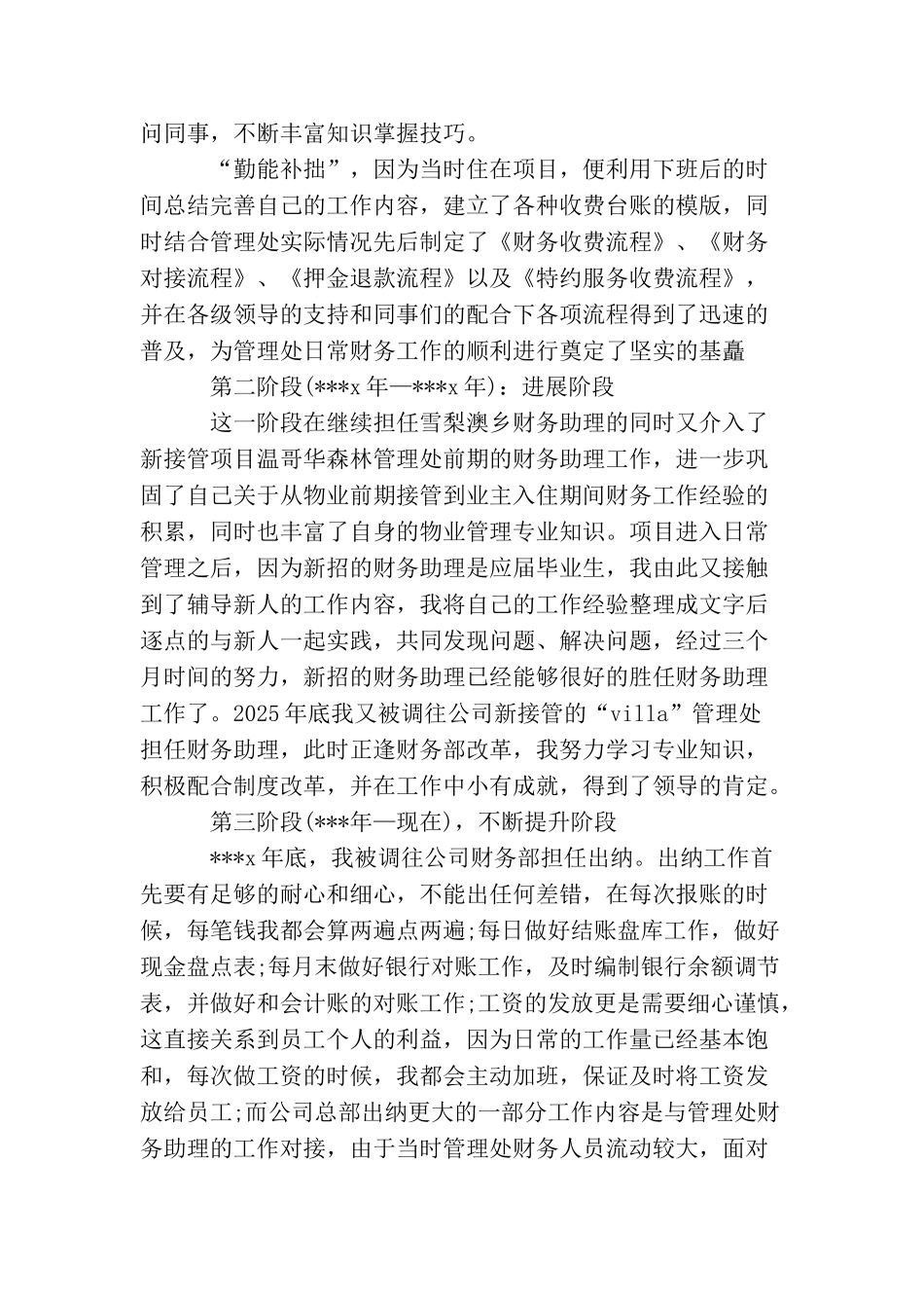 最新财务出纳工作总结范文_第2页