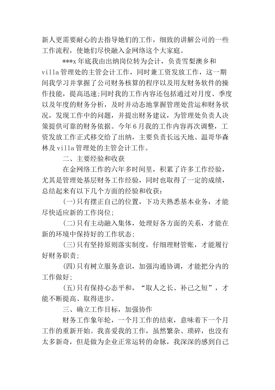 最新财务出纳工作总结范文_第3页