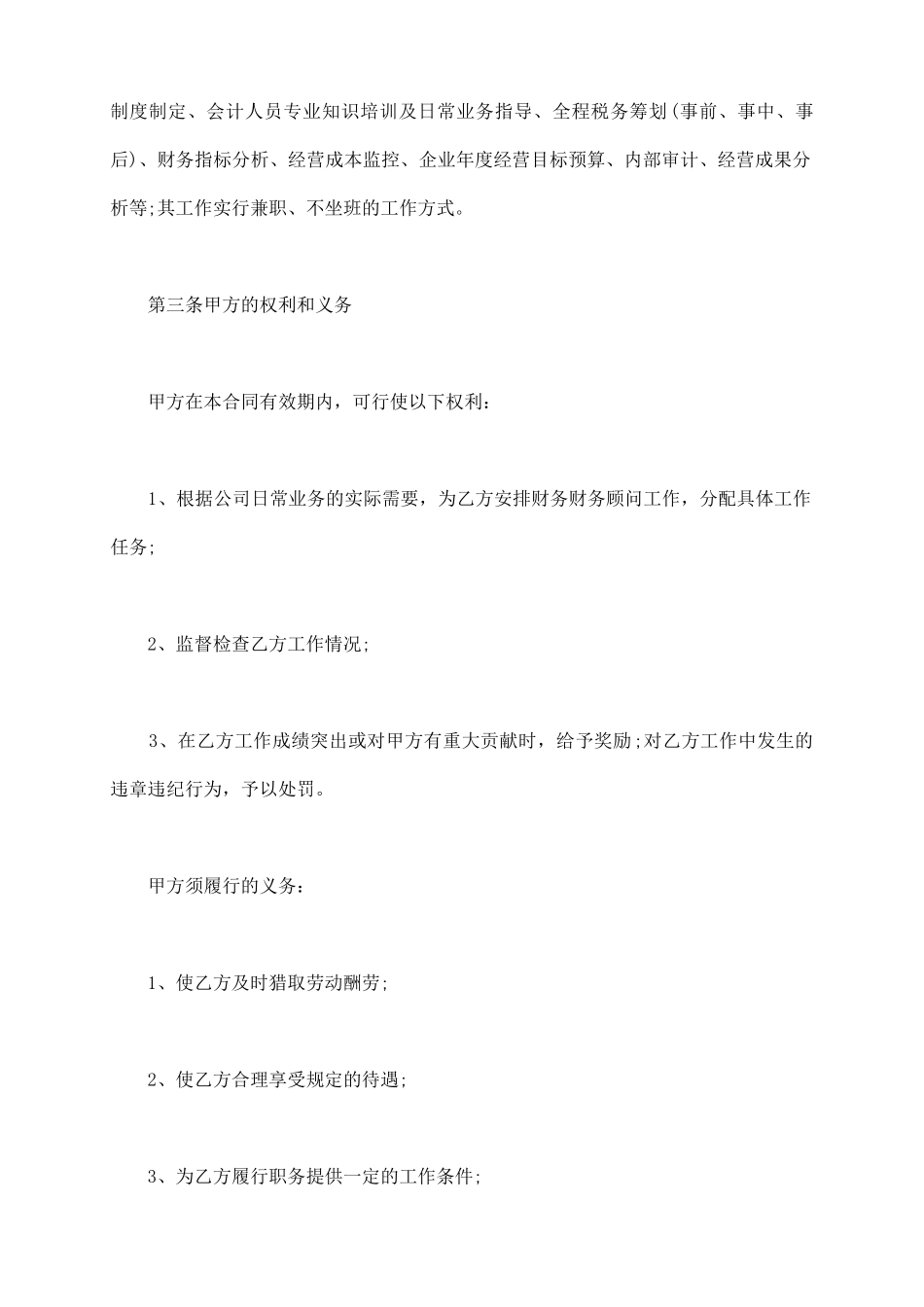 最新财务人员聘用合同_第3页