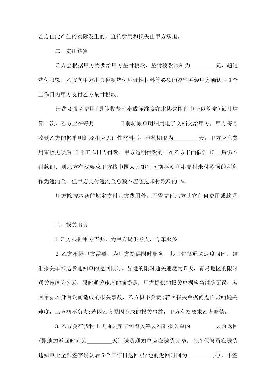 最新货运代理协议范本3篇_第2页