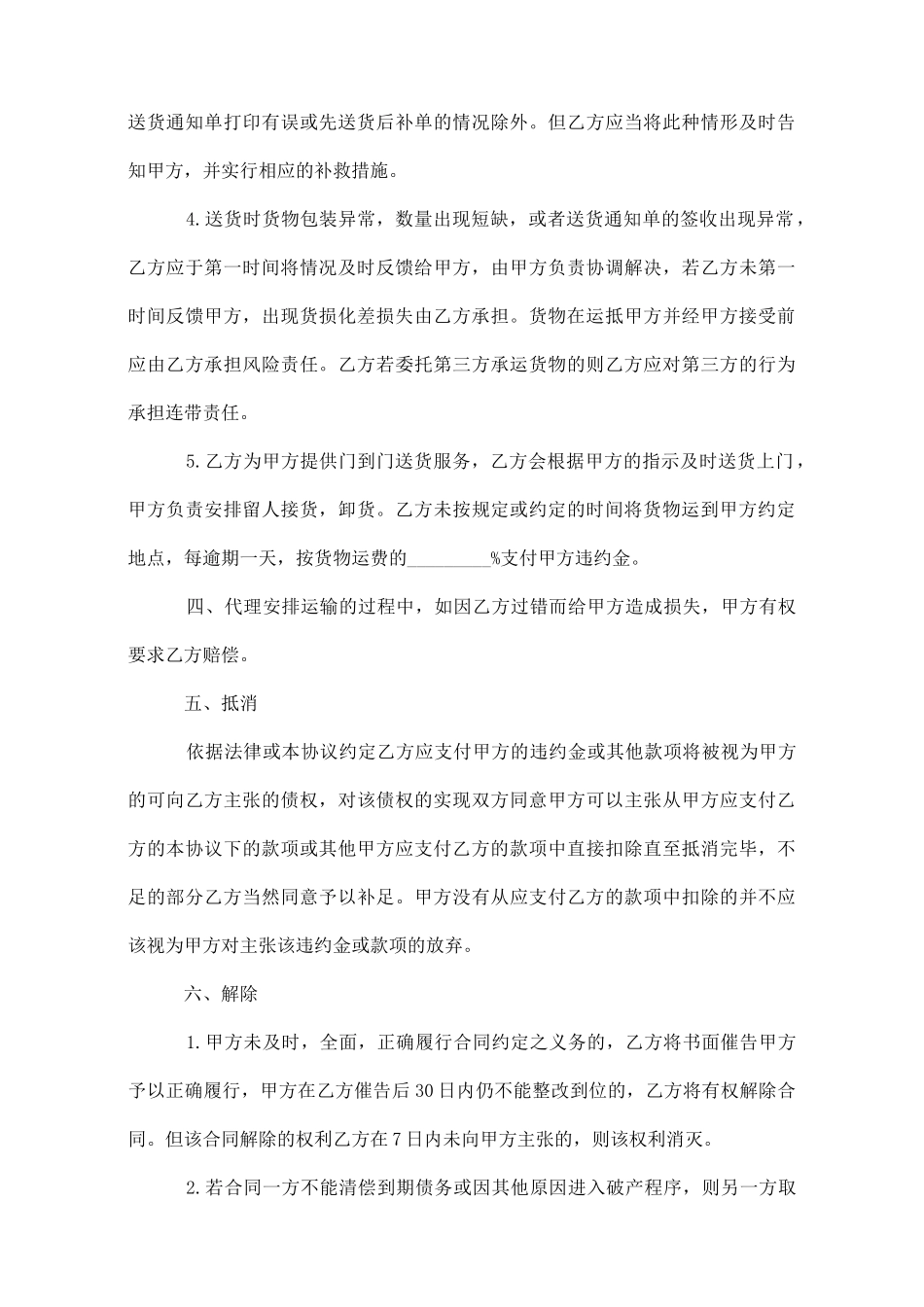 最新货运代理协议范本3篇_第3页