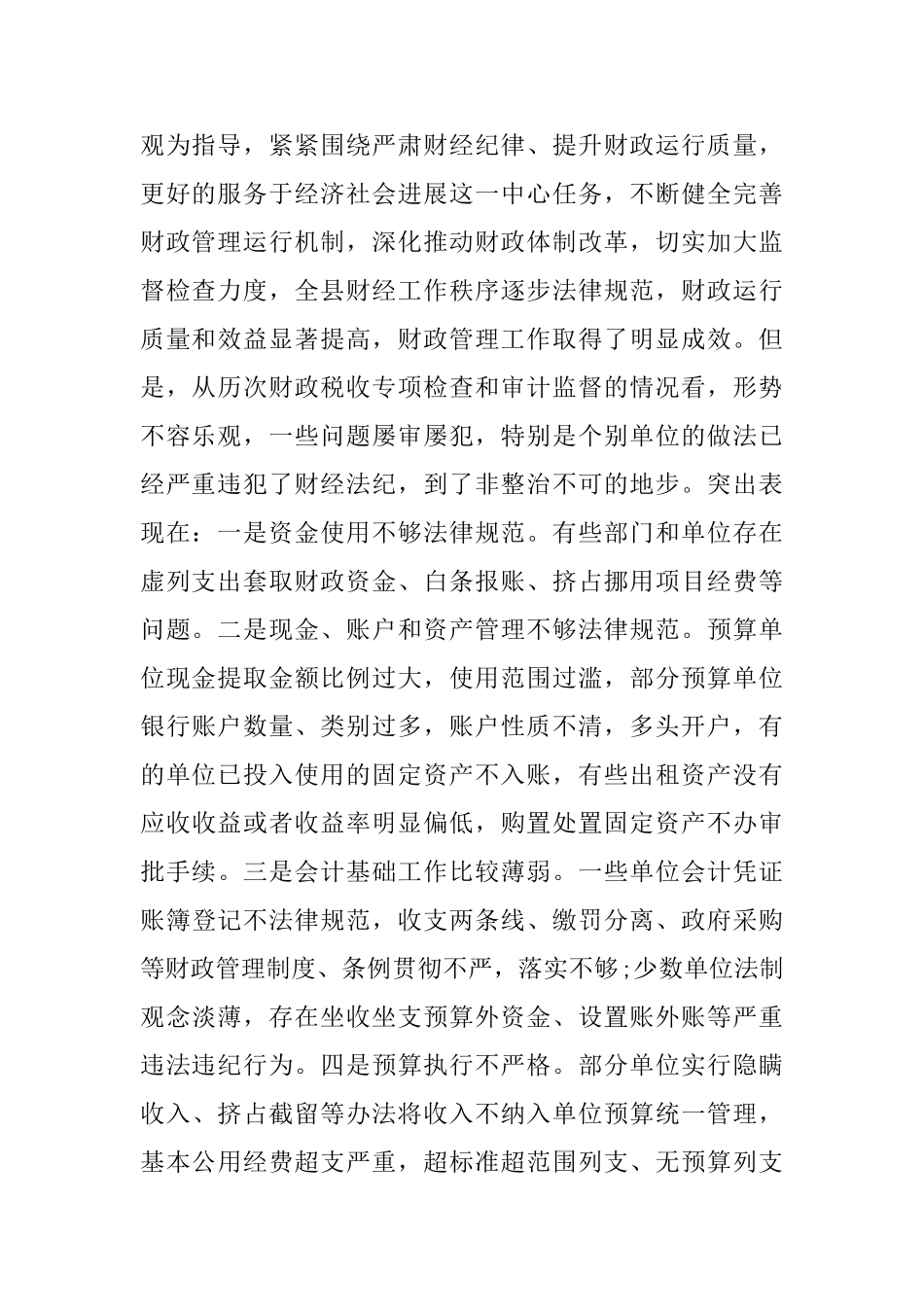 最新财务会议上的讲话稿_第2页