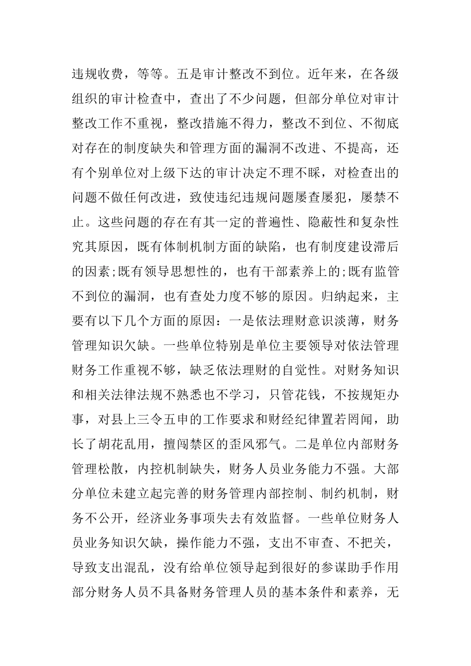 最新财务会议上的讲话稿_第3页