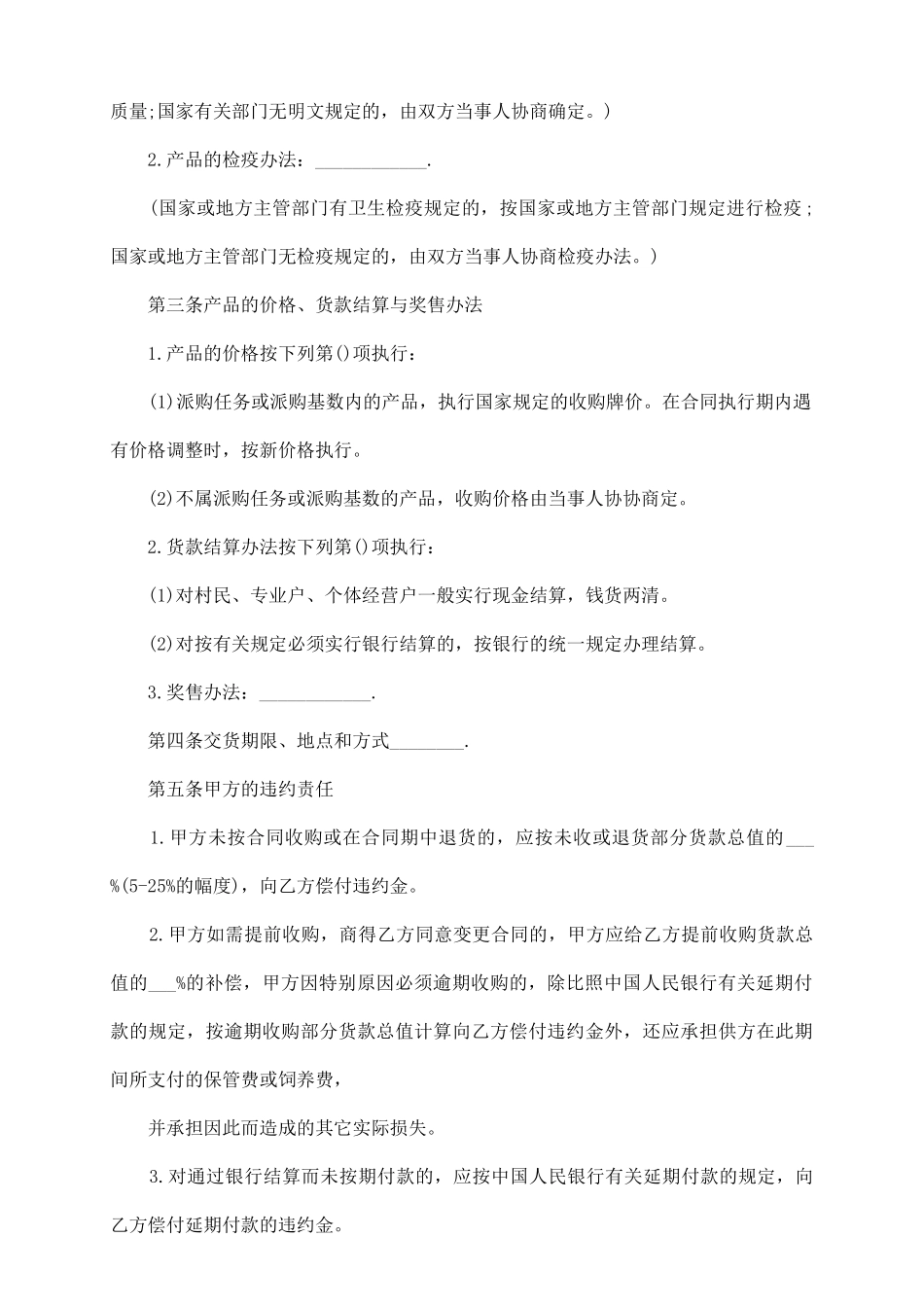 最新购销合同模板_第3页