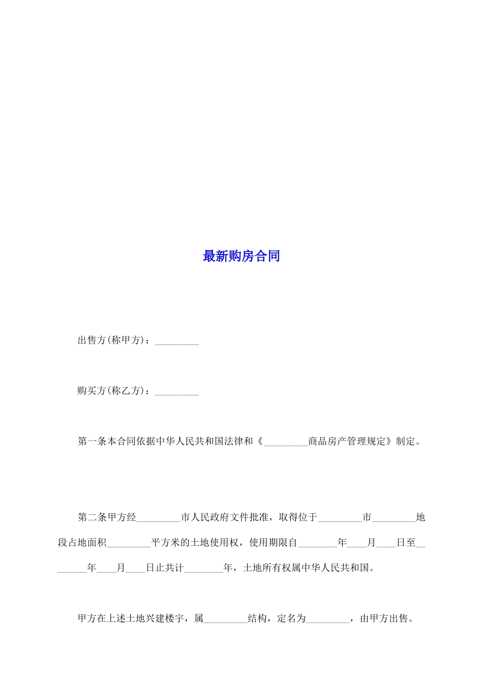 最新购房合同_第2页